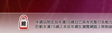 自拍照本網站限定年滿18歲方可瀏覽